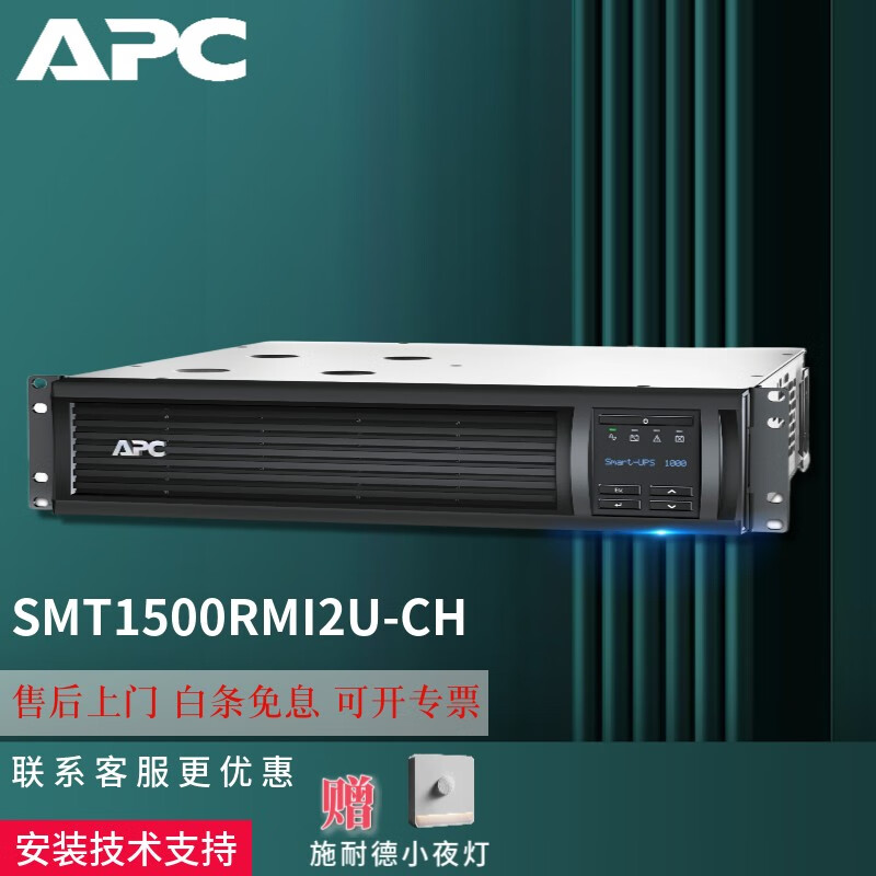 APC机架式UPS不间断应急电源SUA1500R2ICH输出功率980W容量1500VA