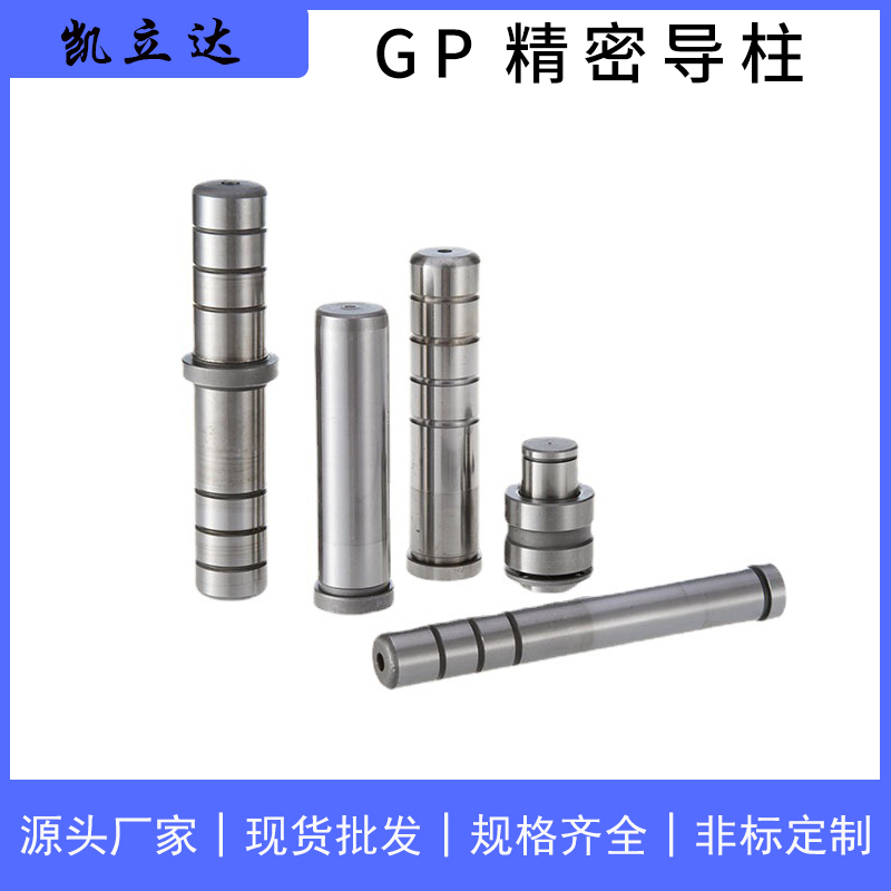 GP导柱 模具导柱 GP精密导柱 滚珠导柱导套组件GP导柱标准件图片