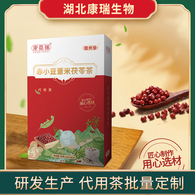 康嘉瑞赤小豆薏米茯苓茶 代用茶批发厂家 草本配方滤纸包薏米茯苓茶