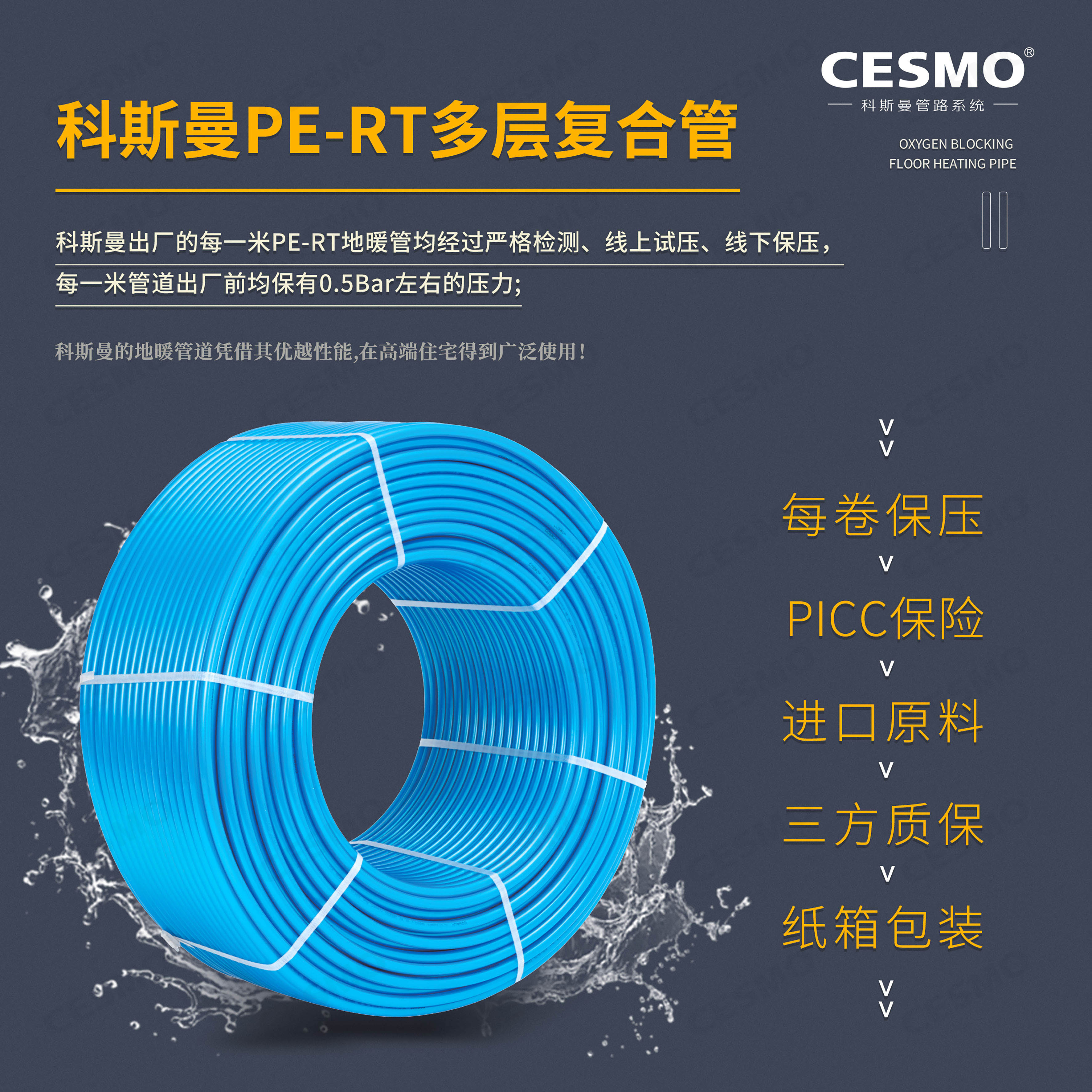 CESMO科斯曼pe-rt三层地暖阻氧管（钻石蓝）图片