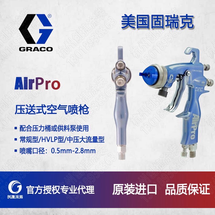 空氣噴槍 固瑞克Airpro壓送式空氣噴槍 固瑞克288930HVLP噴槍