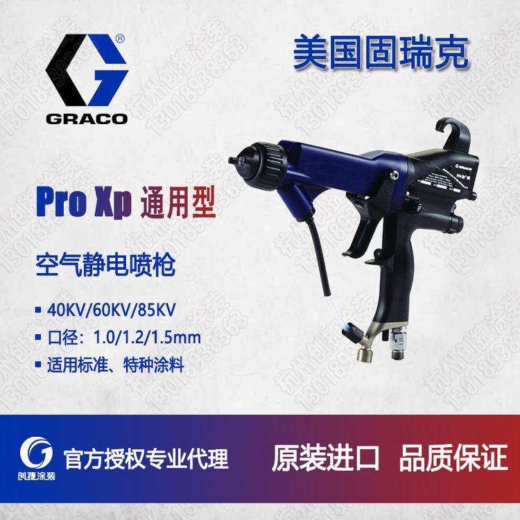 GRACO官网 美国固瑞克GRACO 液体静电喷枪L40T10 L60T10 空气静电喷枪图片