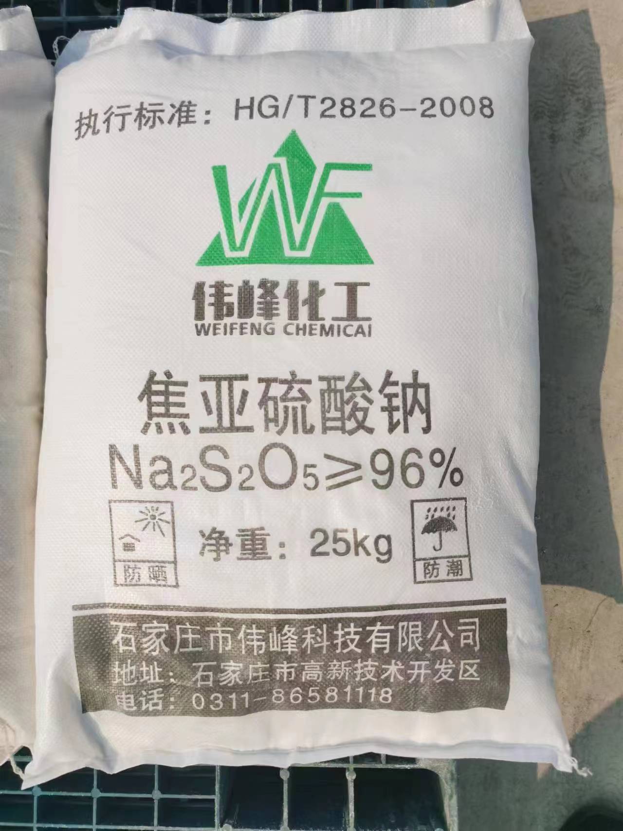 焦亚硫酸钠厂家 食品级供应 防腐剂 漂白剂 抗氧化剂  焦亚硫酸钠批发图片