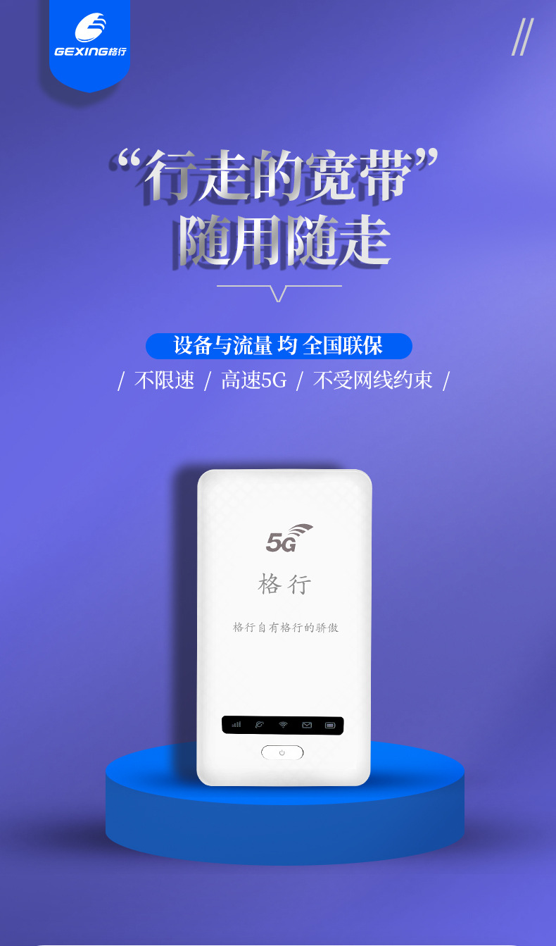 便携移动格行随身wifi路由器无线宽带上网5gmifi户外直播室内随行图片