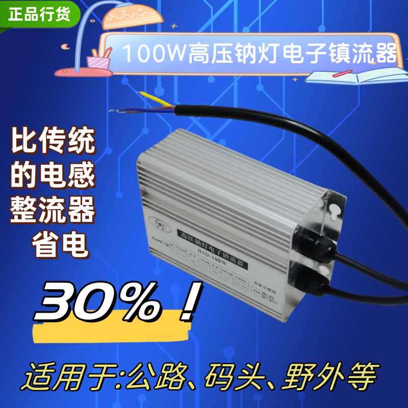 深圳市YDL金域100W高压钠灯电子镇流器厂家YDL金域100W高压钠灯电子镇流器路灯配件