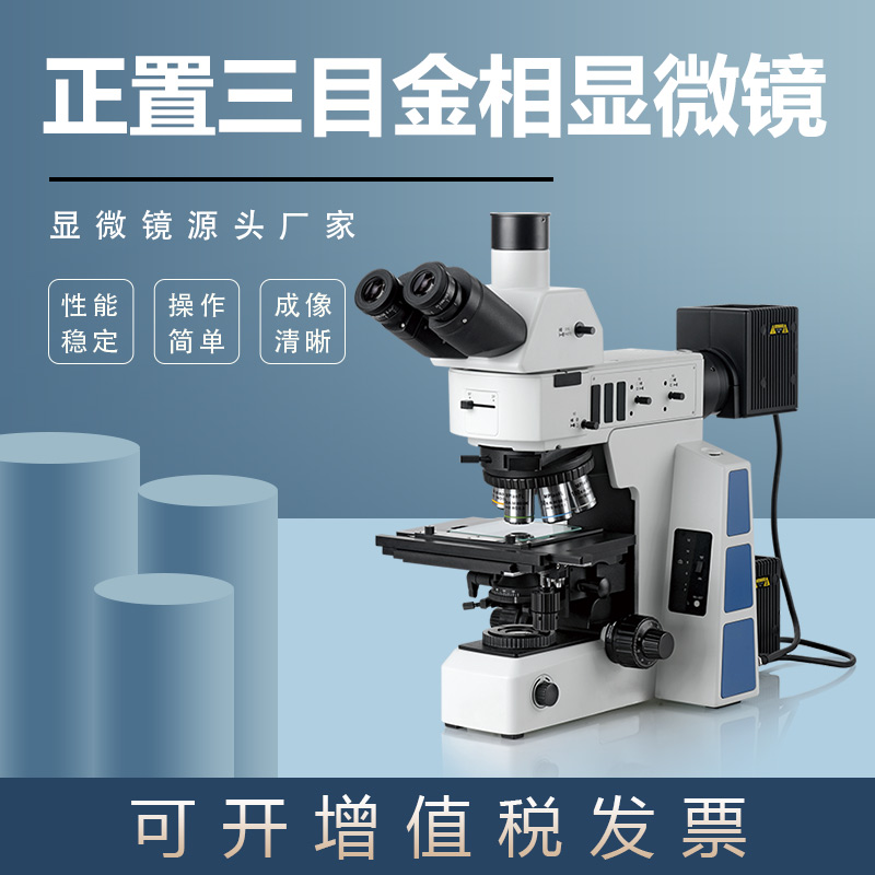 金相显微镜JX-50M偏光明暗场观察学生用台式ccd电子高清三目正置 JX-50M金相显微镜图片