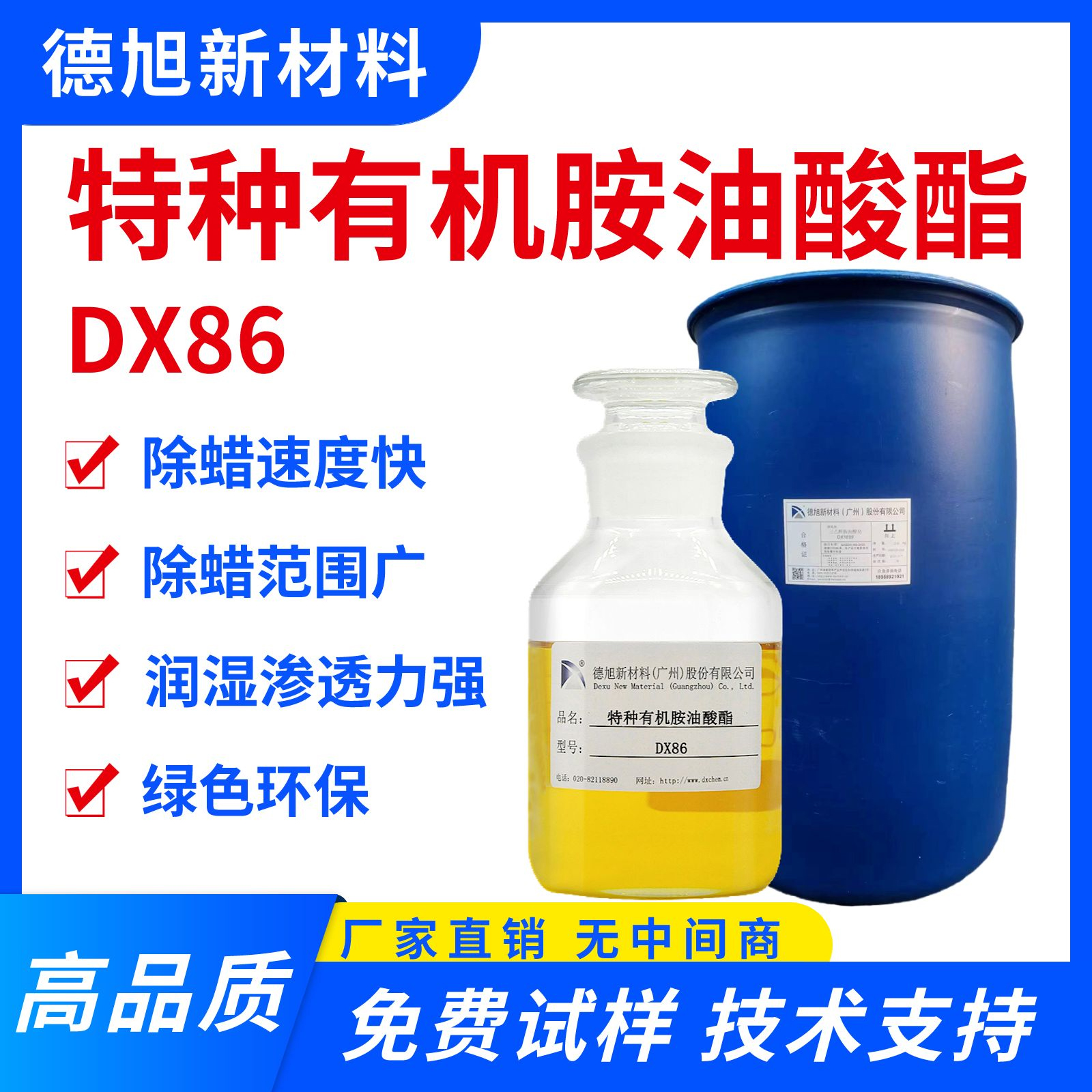 特種有機胺油酸酯 DX86圖片/特種有機胺油酸酯 DX86樣板圖 (1)