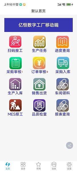 五金,电子,塑胶ERP生产管理系统 MES系 亿恒MES系统图片