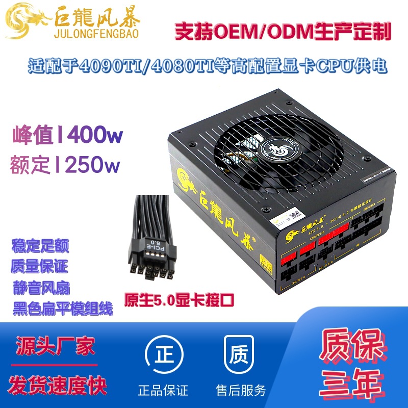 ATX电脑全模组1250wPCIE5.0接口 机箱电脑电源1000w1600w主机电源图片