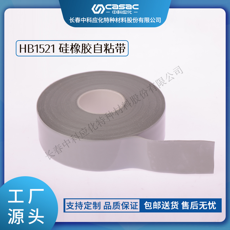 硅橡膠自粘帶圖片/硅橡膠自粘帶樣板圖 (1)