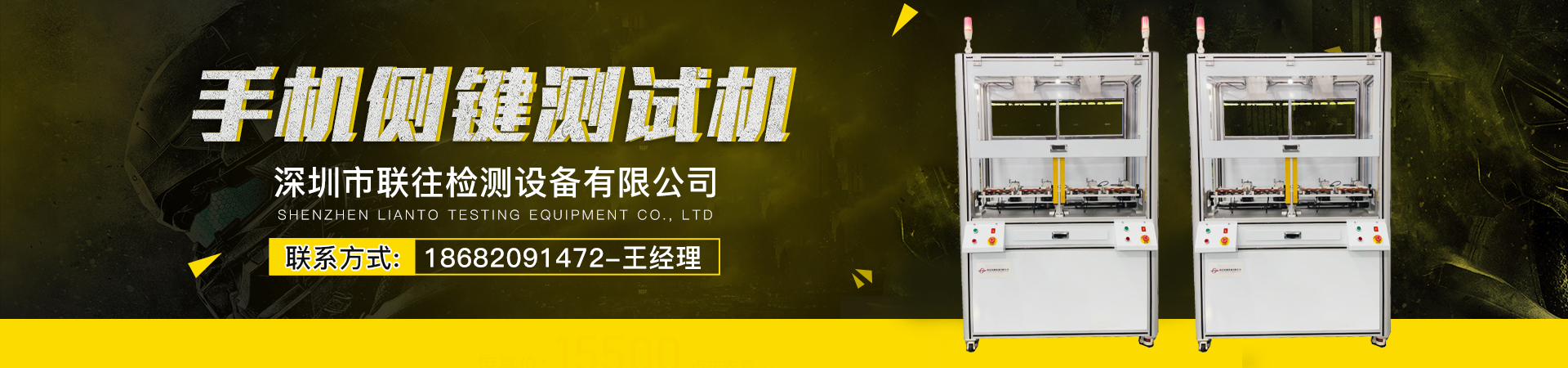 手機(jī)側(cè)鍵測試機(jī)