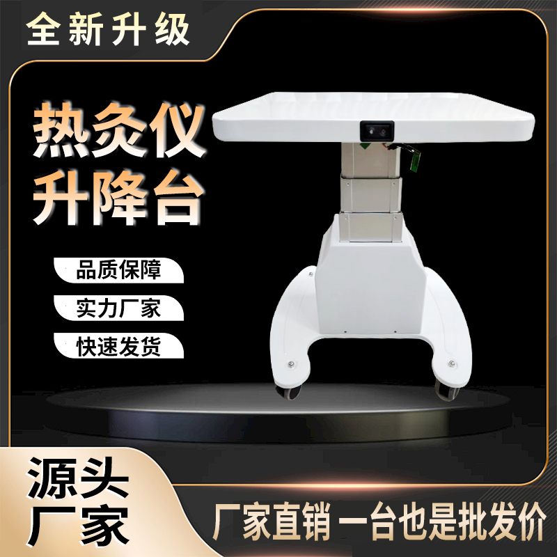 熱灸儀升降臺價格、批發(fā)、銷售、供應(yīng)商【深圳市光至美科技有限公司】
