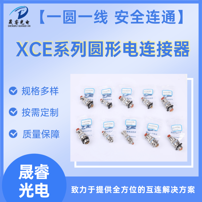 XCE連接器圖片/XCE連接器樣板圖 (4)