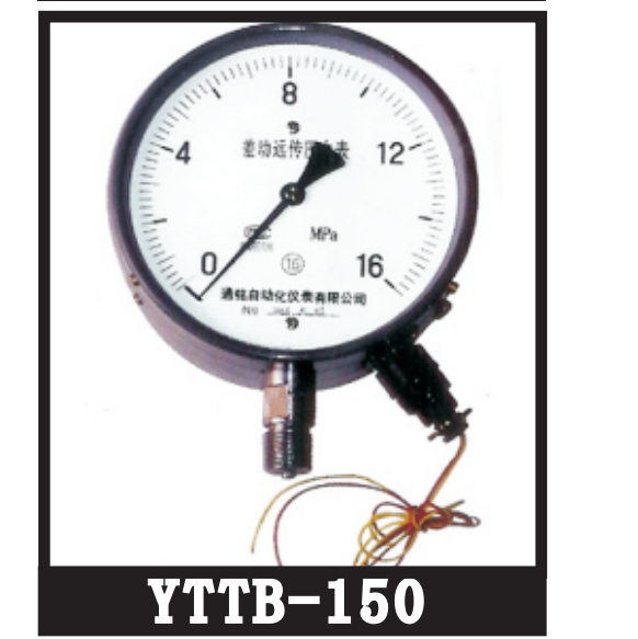 YTTB-150型差动远传压力表YTTB-150型差动远传压力表批发商、多少钱、厂家哪个好、厂商供应