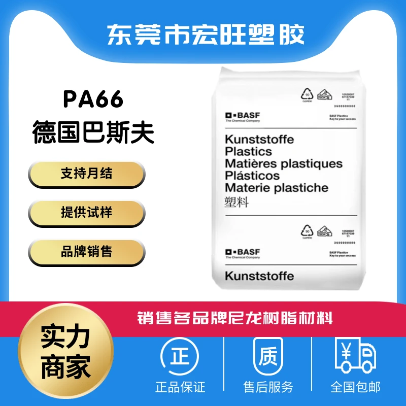 现货供应 PA6德国巴斯夫B3EG3  玻纤增强15% 耐高温聚酰胺 耐油电子绝缘pa 工业应用 尼龙树脂图片