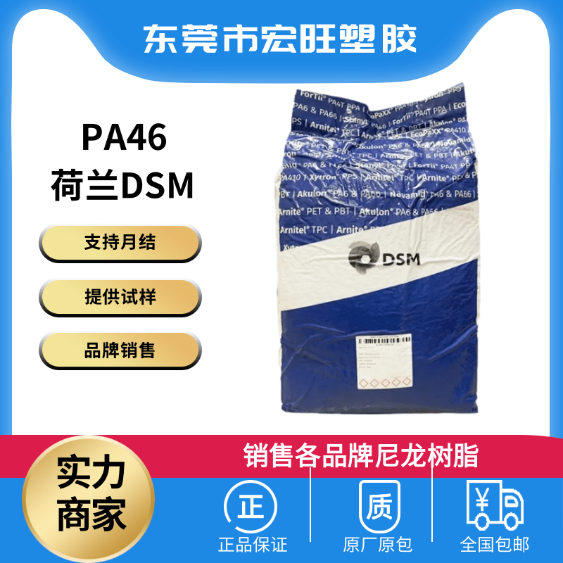 PTFE填充 热稳定级低摩擦系数材料 注塑产品 PA46 荷兰DSM HGR2 BK00001图片