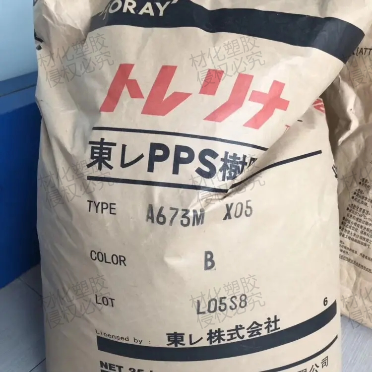 环保料PPS供应 环保料PPS原料；进口日本东丽PPS  A310M原料；PPS上海是多少钱一公斤