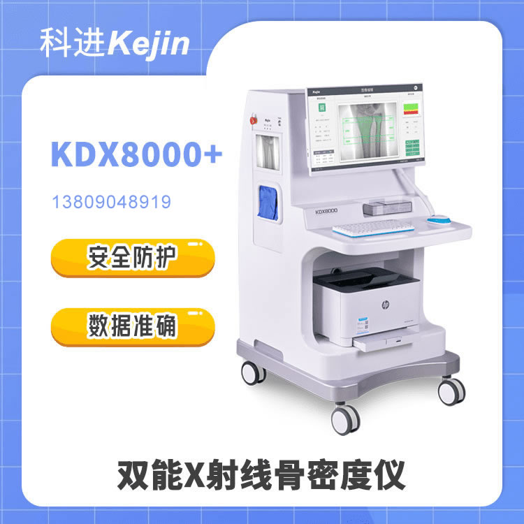 双能X射线骨密度仪KDX8000+图片