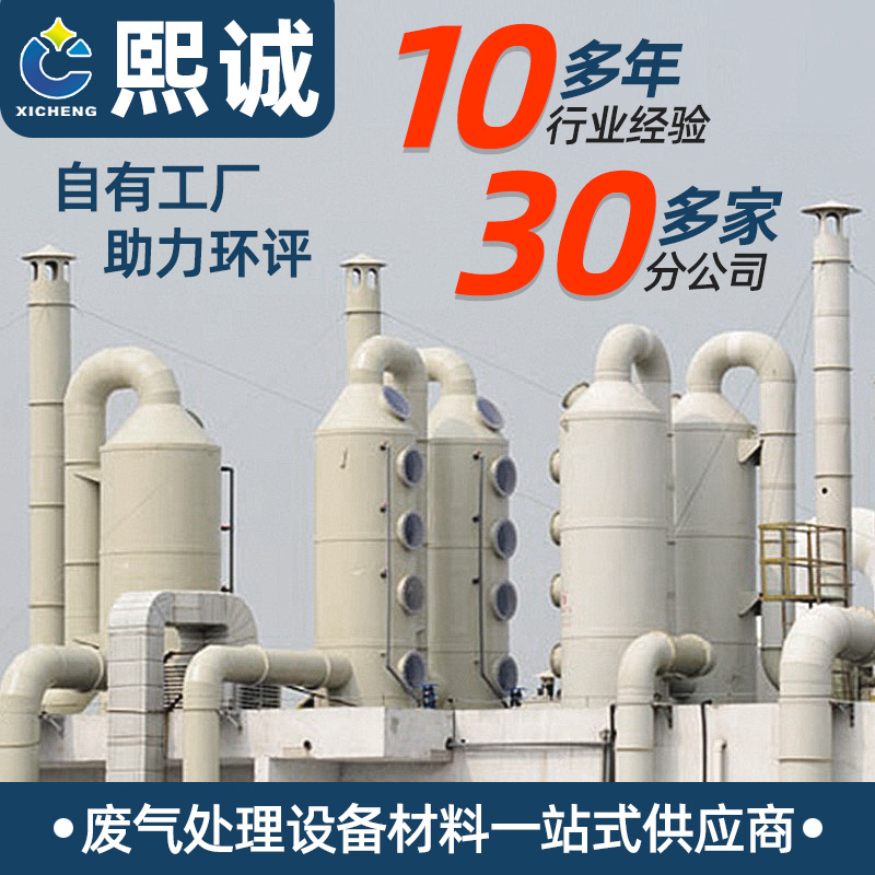江西熙誠噴淋塔除味 噴霧塔 工業(yè)廠廢氣處理設備 活性炭吸附塔圖片/江西熙誠噴淋塔除味 噴霧塔 工業(yè)廠廢氣處理設備 活性炭吸附塔樣板圖 (4)