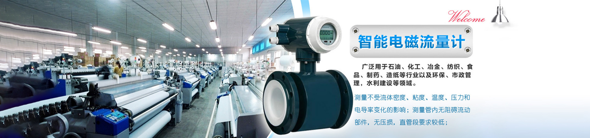 智能電磁流量計