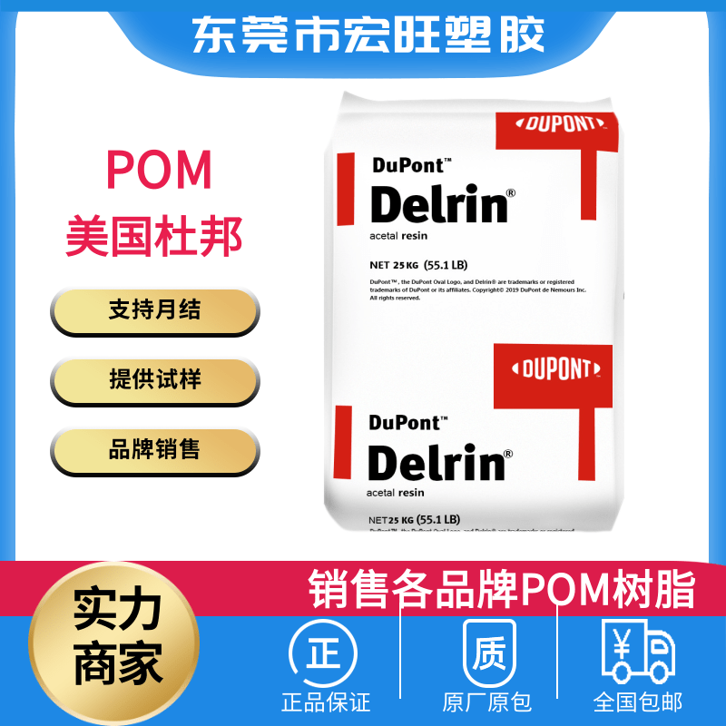 pom500AL美国杜邦树脂 低磨损低噪音聚甲醛 润滑级赛钢塑料图片