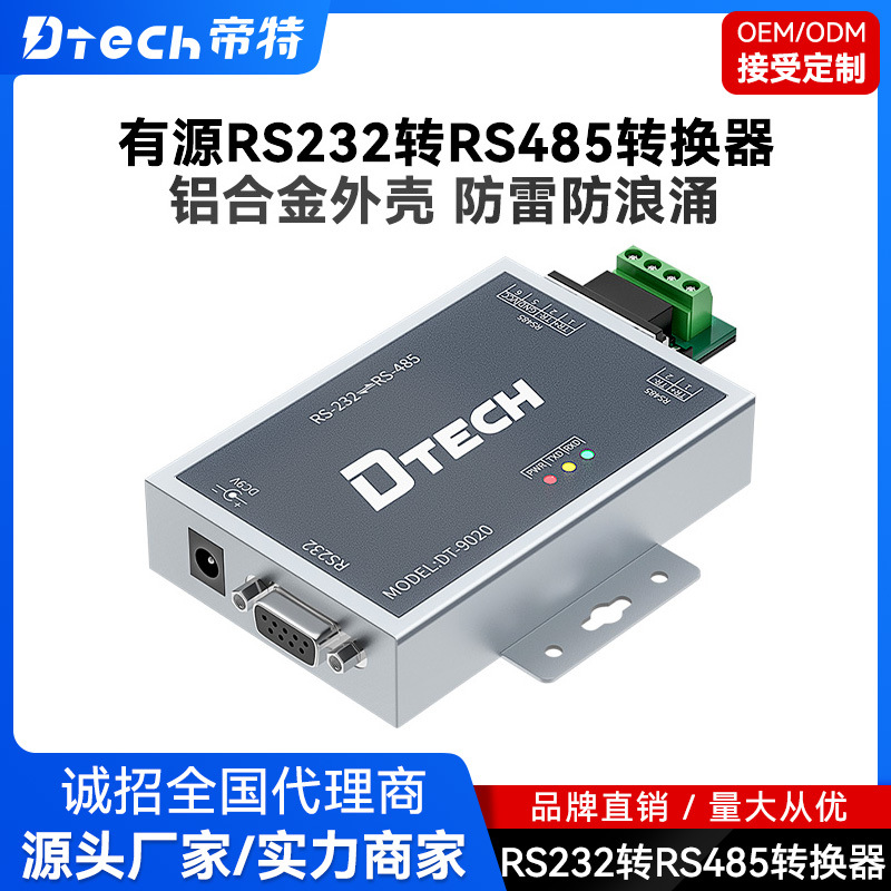 RS232轉(zhuǎn)RS485轉(zhuǎn)換器  工業(yè)級防雷防浪涌232轉(zhuǎn)485通訊轉(zhuǎn)換器