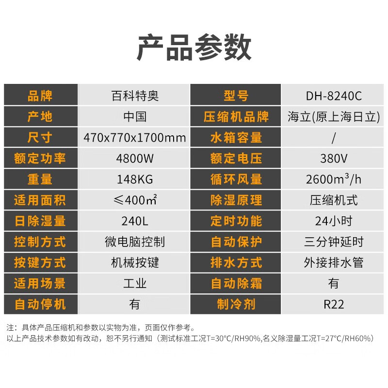 百科特奥工业除湿机DH-8240C 大功率压缩机 240L除湿量 车库仓库车间用百科特奥工业除湿机DH-8240C 大功率压缩机 240L除湿量 车库仓库车间用