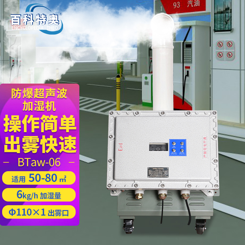 百科特奥 防爆超声波加湿机 工业加湿器增湿器 厂家直接销售图片