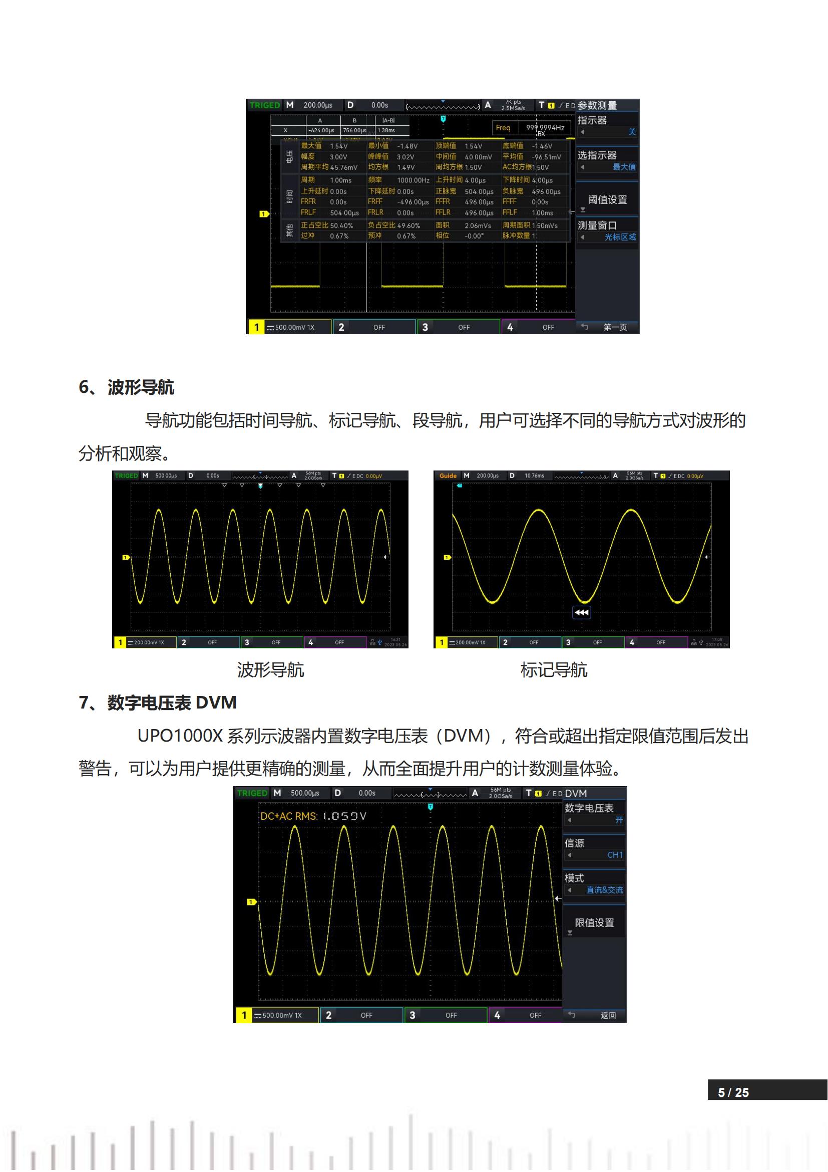 UPO1000X数字荧光示波器中文数据手册REV.3_04.jpg