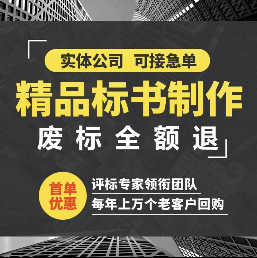 郑州投标书代写公司-郑州投标文件制作模版个性化定制工程施工类-郑州投标文件制作模版个性化定制工程施工类图片