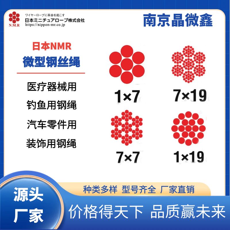 日本NMR微型钢绳19×19结构直径0.75图片