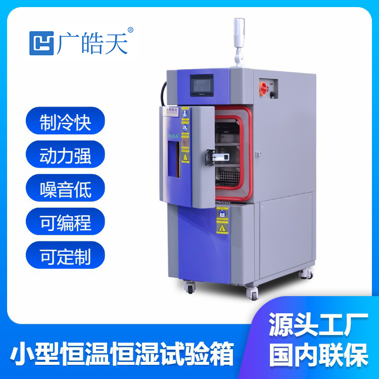 交變高低溫實(shí)驗(yàn)箱 小型溫控試驗(yàn)設(shè)備 型號(hào)SM-0A-22PF