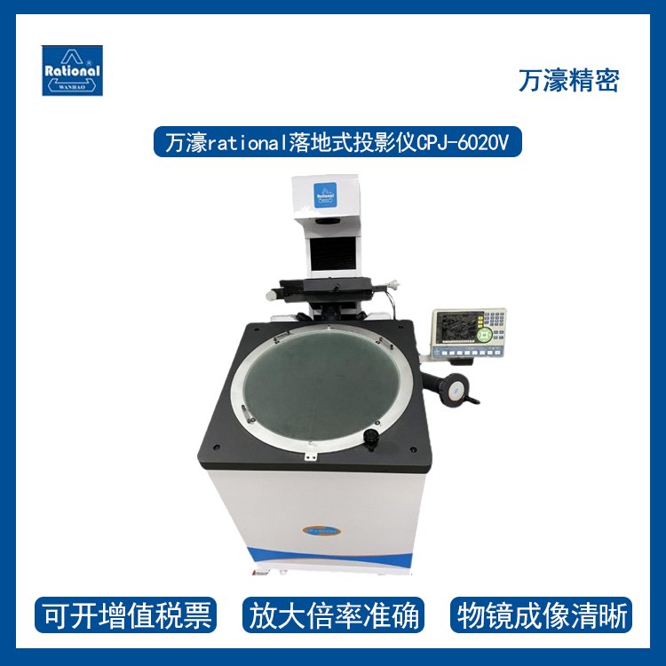 万濠rational落地式投影仪CPJ-6020V哪家好-哪里有-电话图片