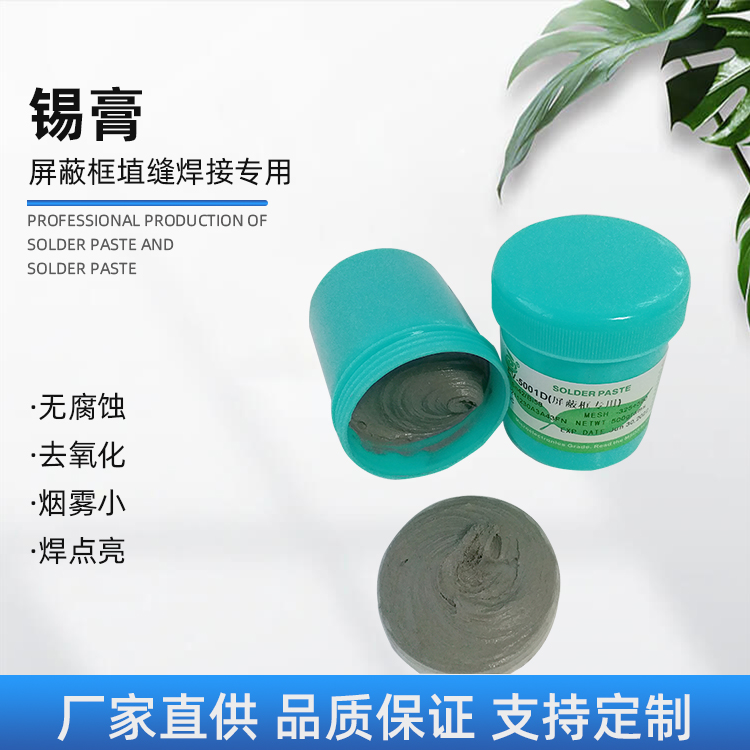 深圳屏蔽框埴縫焊接錫膏廠家供應(yīng) 回流焊接無鉛無鹵環(huán)保圖片
