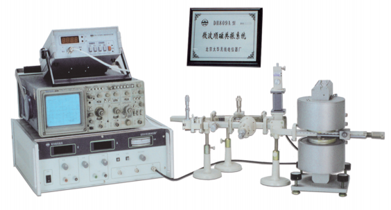 成都市北京大华DH809A型微波顺磁共振系统厂家