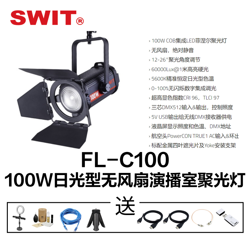 奧視威（SWIT）寶榮口COB-LED太陽燈演播室虛擬摳像視頻會議 FL-C60D 60W太陽燈LED聚光燈圖片/奧視威（SWIT）寶榮口COB-LED太陽燈演播室虛擬摳像視頻會議 FL-C60D 60W太陽燈LED聚光燈樣板圖 (1)