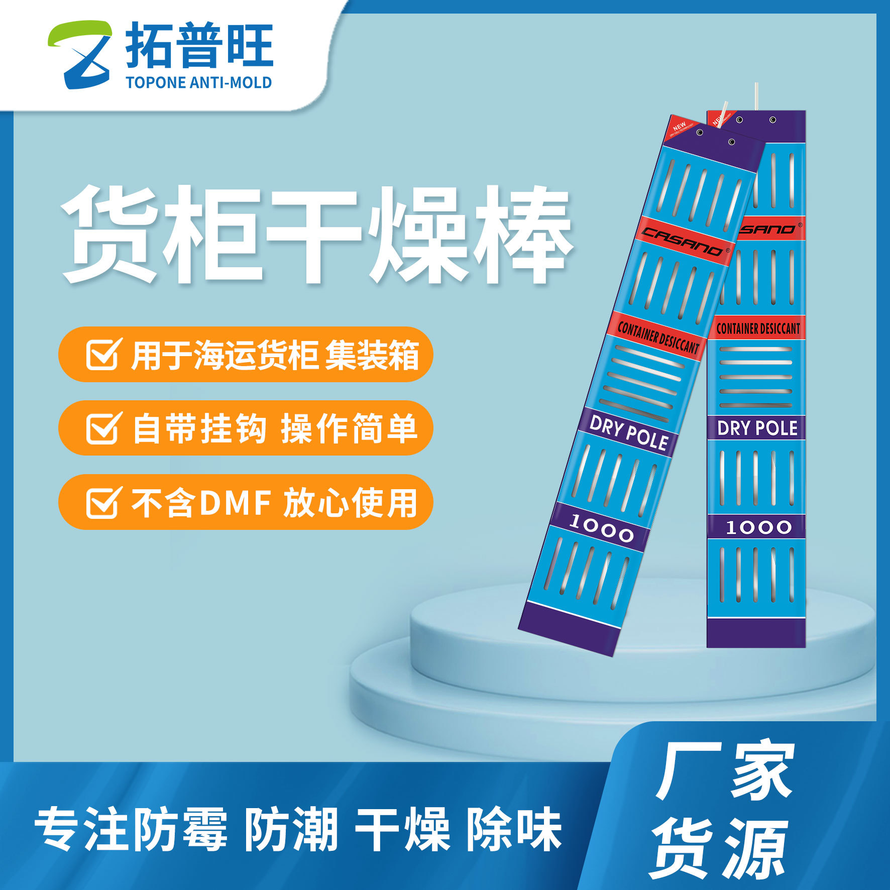 海运仓储防潮干燥剂 厂家供应倒挂货柜干燥棒防潮条图片