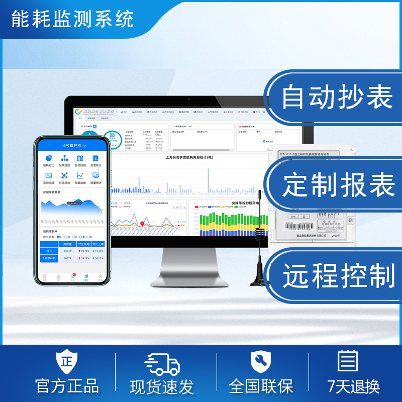 能耗监测管理系统智能水电表无线远程抄表能源用电量计量节能软件图片