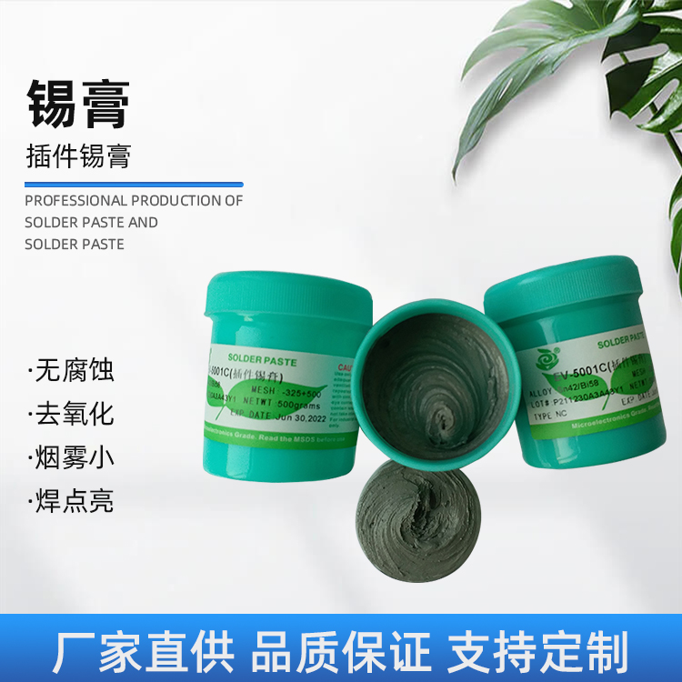 東莞低溫?zé)o鉛錫膏價(jià)格 環(huán)保免清洗SMT貼片插件焊錫漿訂制