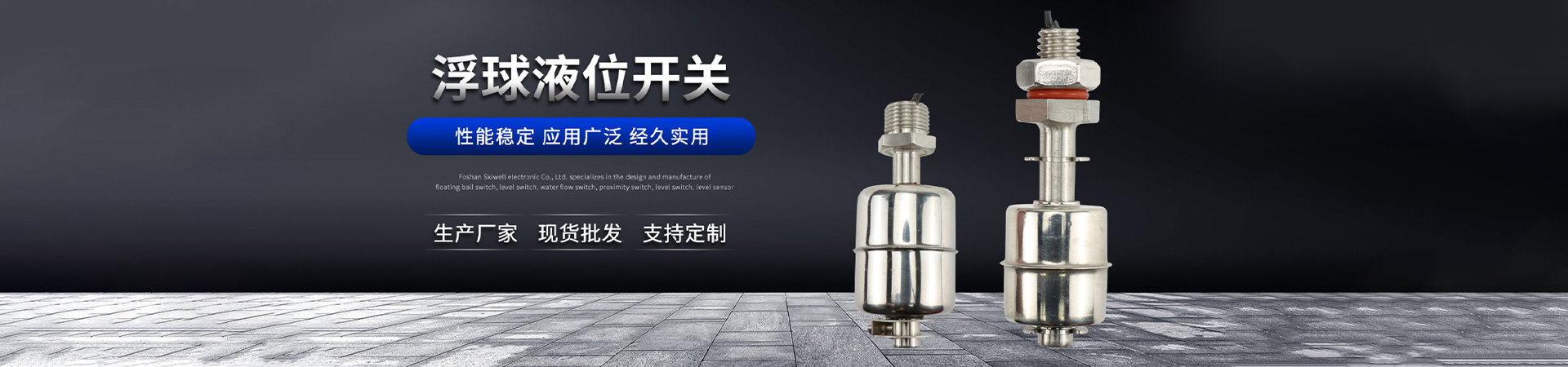 浮球液位開關(guān)