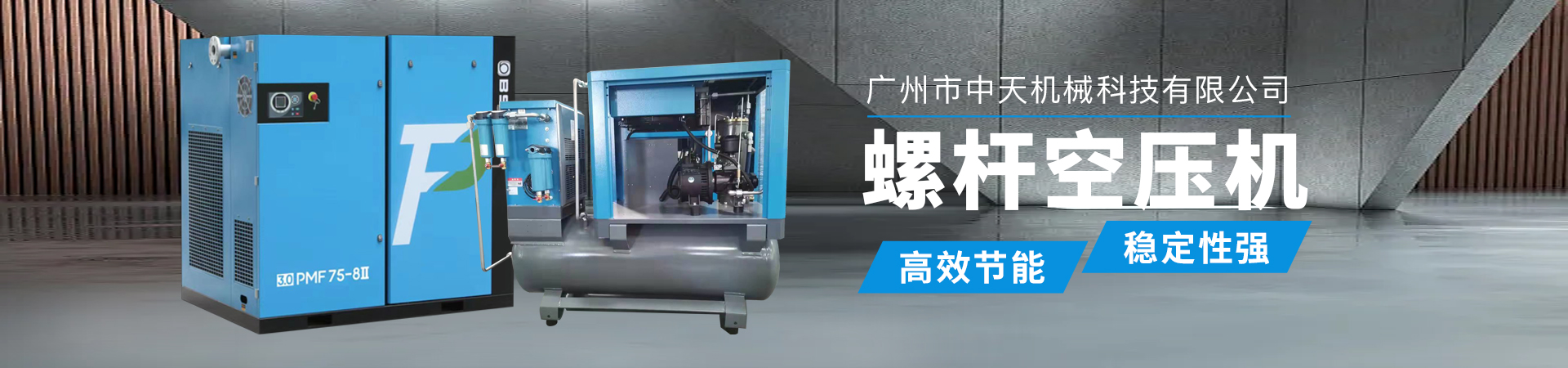 新螺桿空壓機(jī)