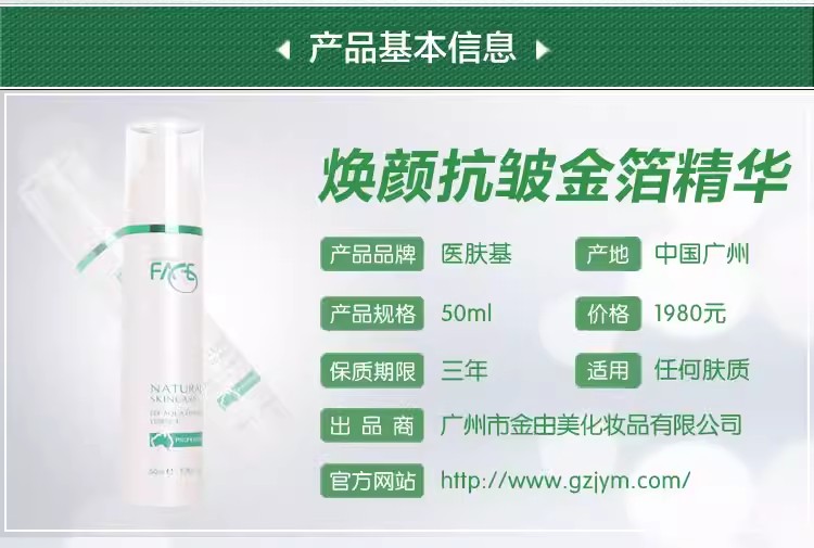 邯郸市伊肤基焕颜抗皱金箔精华液50ml容院专柜正品医肤基原液修复美厂家伊肤基焕颜抗皱金箔精华液50ml容院专柜正品医肤基原液修复美