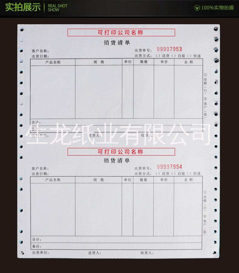 深圳市深圳电脑纸送货单销售清单定制厂家厂家深圳电脑纸送货单销售清单定制厂家