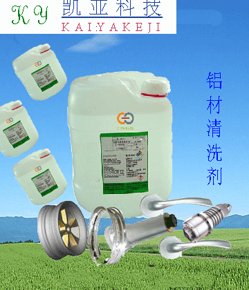 鋁件清洗劑圖片/鋁件清洗劑樣板圖 (1)