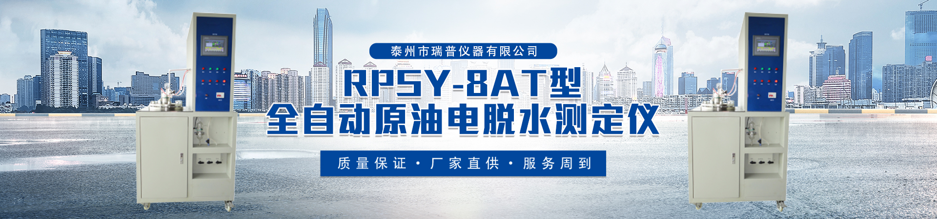 全自動(dòng)原油電脫水測(cè)定儀