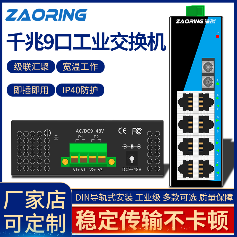 信阳市千兆9口以太网工业交换机1光8电SC/ST/FC光口可选河南厂家直发厂家