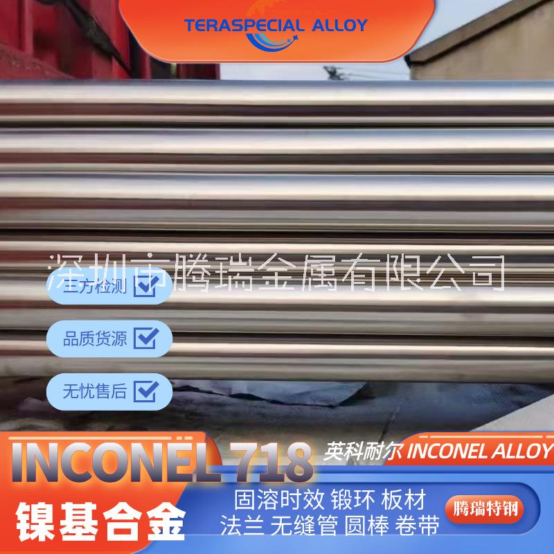 Inconel718镍合金板圆棒英科耐尔718高温合金GH4169耐蚀抗氧无缝管厂家直销图片