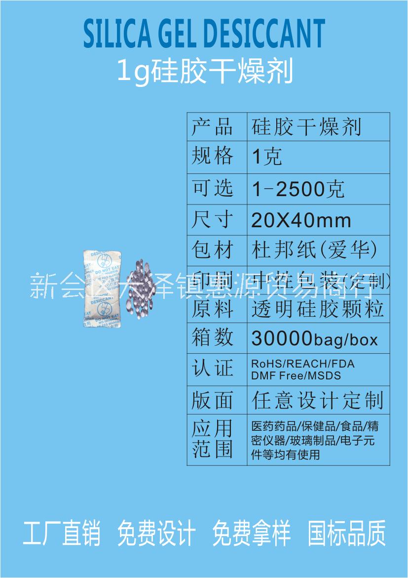 干燥劑防潮珠圖片/干燥劑防潮珠樣板圖 (2)