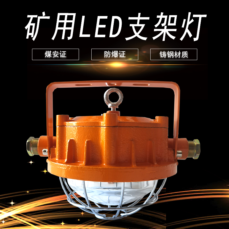 DGE24/24L矿用隔爆型LED信号灯18W机车照明大灯支架图片