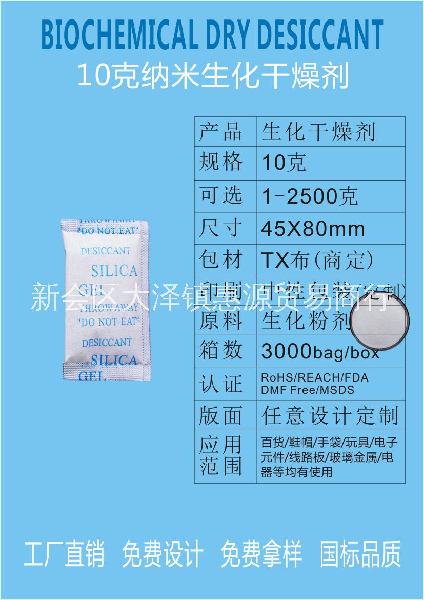 江门新会惠源生化纳米10g/20g/30g/50g克生化干燥剂防潮厂家直销品质价格图片/江门新会惠源生化纳米10g/20g/30g/50g克生化干燥剂防潮厂家直销品质价格样板图 (2)